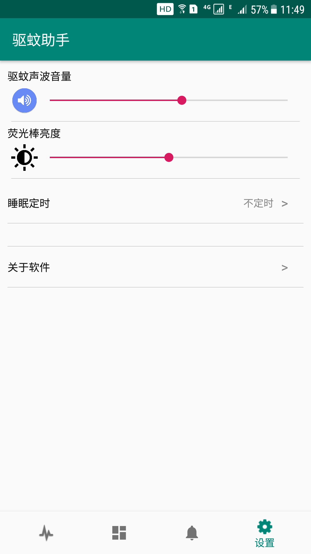 驱蚊助手v2.8.7截图1