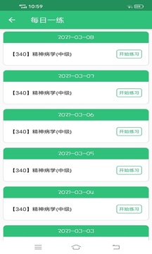 精神病学主治医师题库应用截图1
