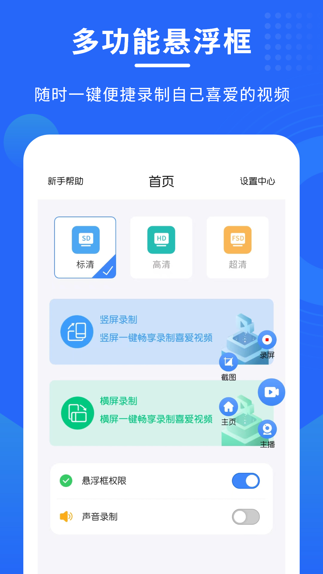 手机录屏专家v1.1.2截图4