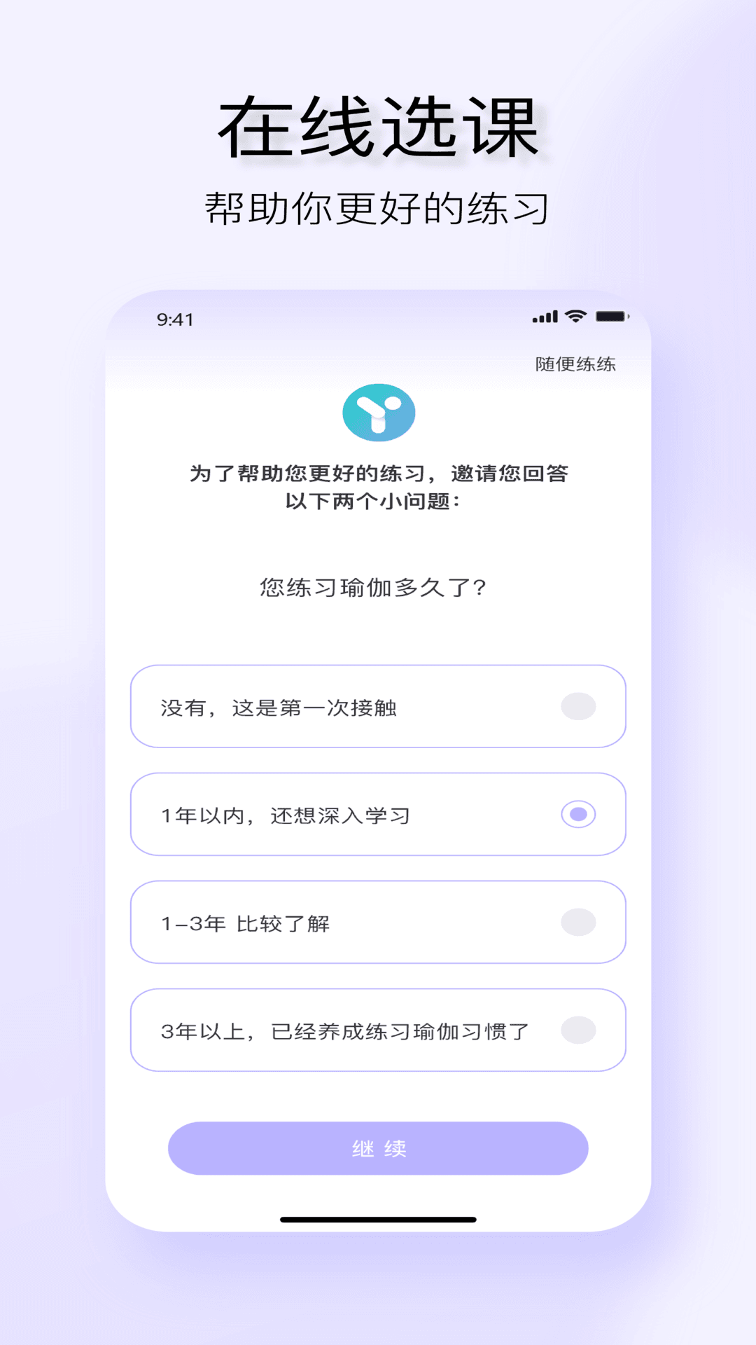 YUREN瑜伽v2.0.41截图3