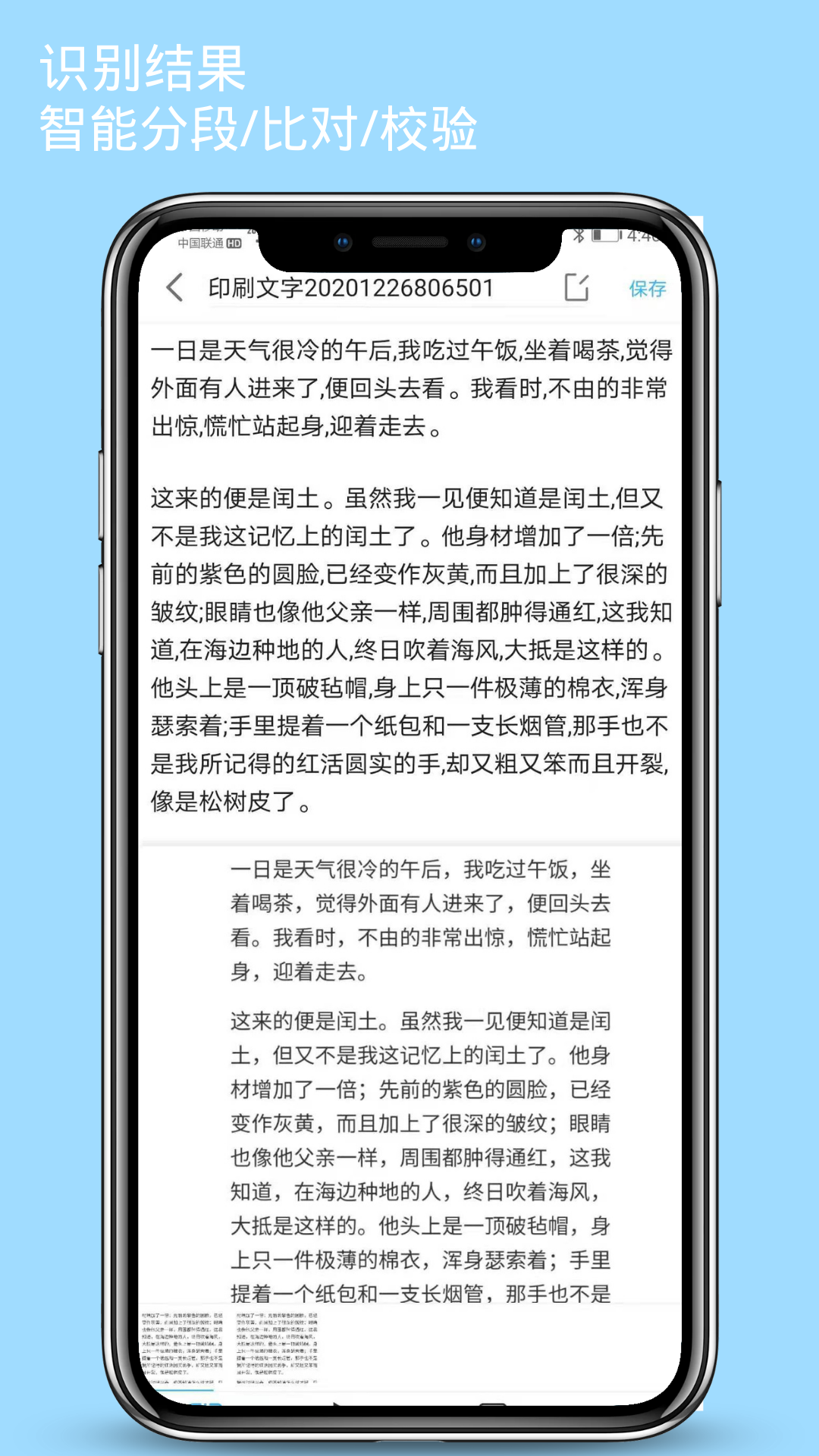 图片文字提取截图2