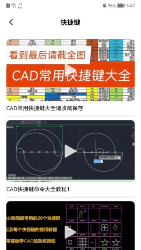 CAD手机制图截图3