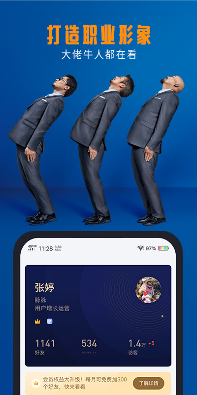 脉脉v6.2.8截图1