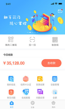 支付通Qpos截圖