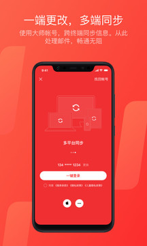 網(wǎng)易郵箱截圖