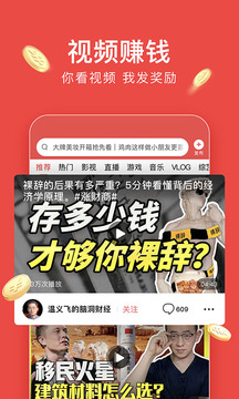 今日頭條極速版截圖