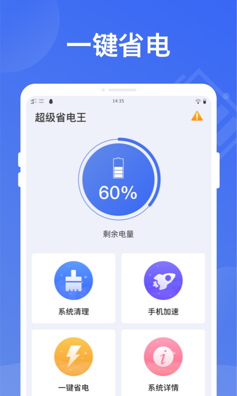 超强省电王v1.0.1截图4