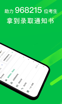 圓夢(mèng)志愿截圖