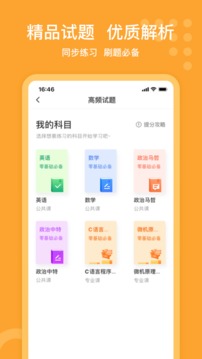 小佳题库应用截图2