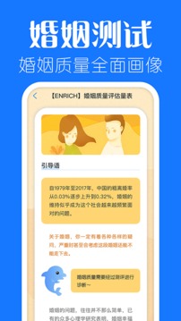 海豚心理应用截图5