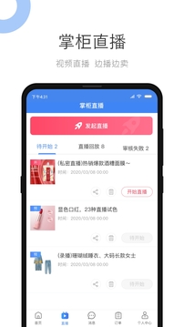 小商品城賣家版截圖