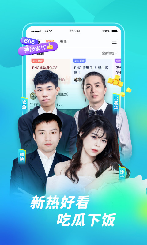 虎牙直播v9.26.2截图3