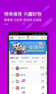 真快樂截圖