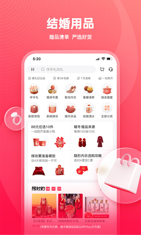 婚礼纪v9.3.31截图1