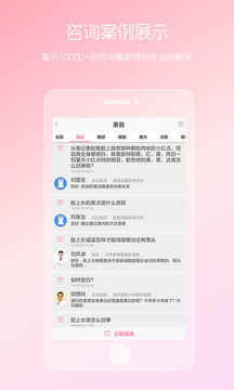 女性私人医生应用截图3