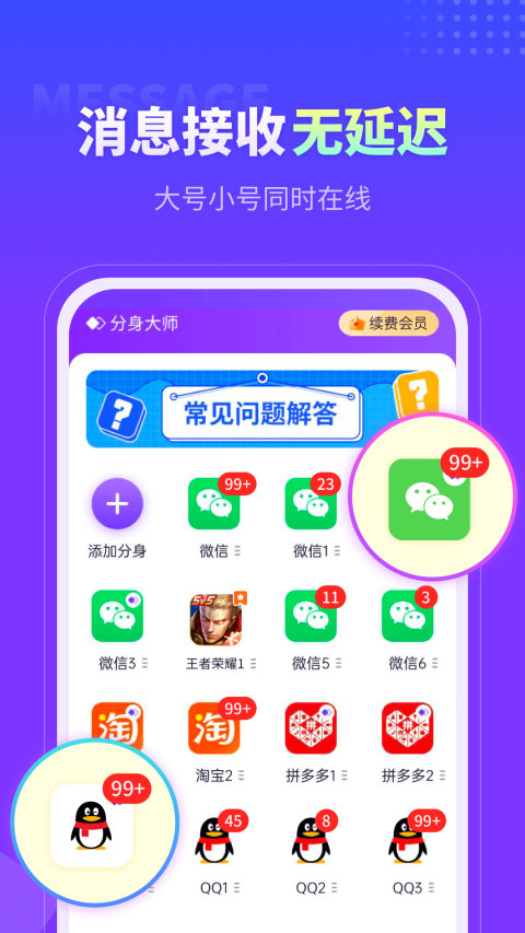 分身大师v4.2.5截图3