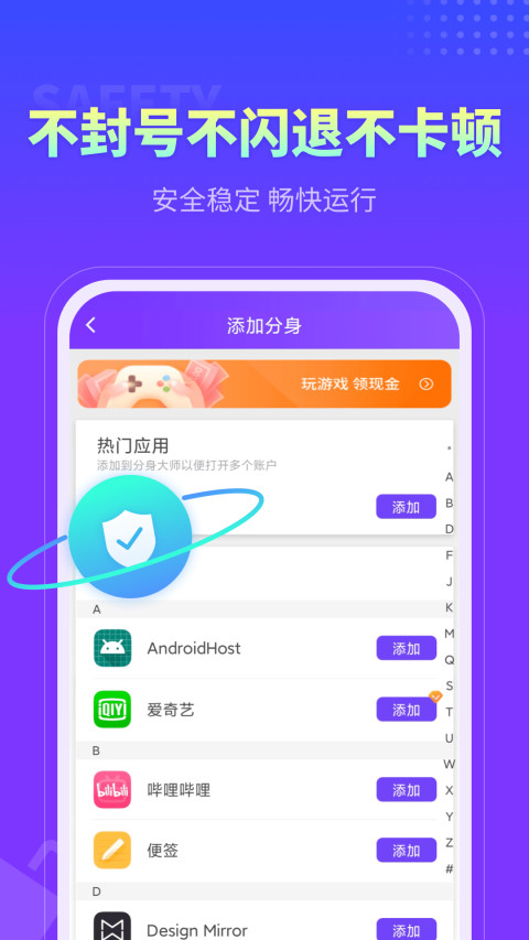 分身大师v4.2.5截图4