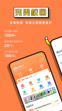 完美校園截圖