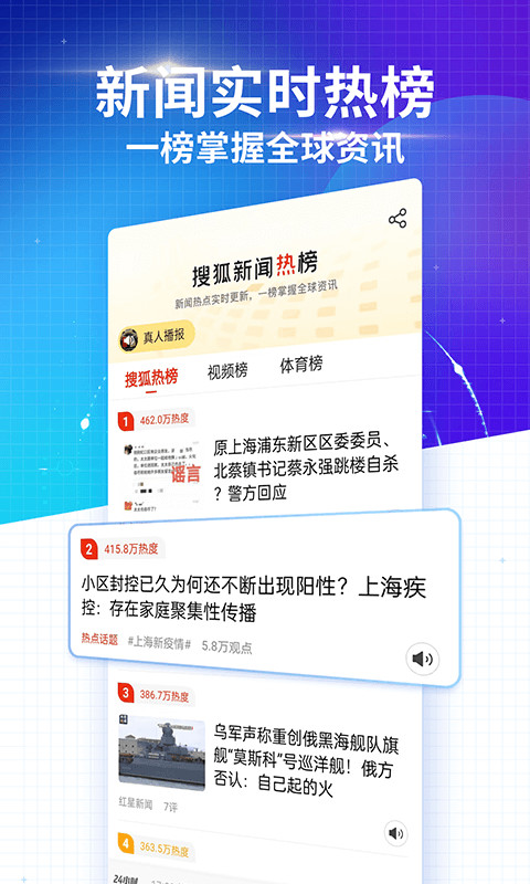 搜狐新闻v6.7.5截图5