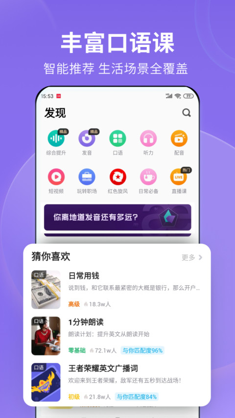 流利说英语v8.43.0截图2