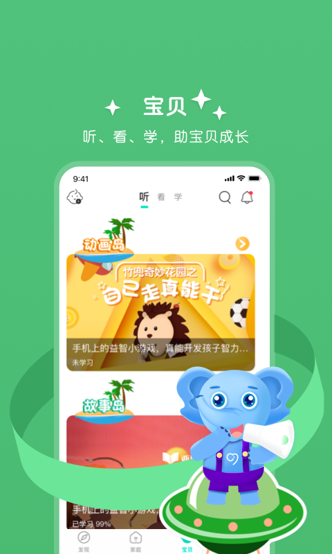 艾洛成长v3.1.0截图3