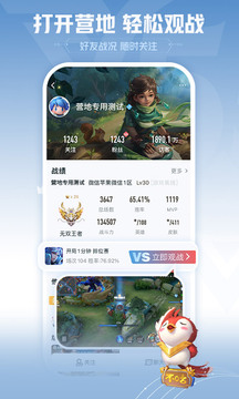 王者營(yíng)地截圖