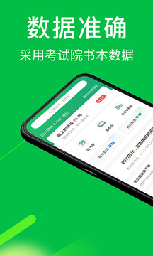 圓夢(mèng)志愿截圖
