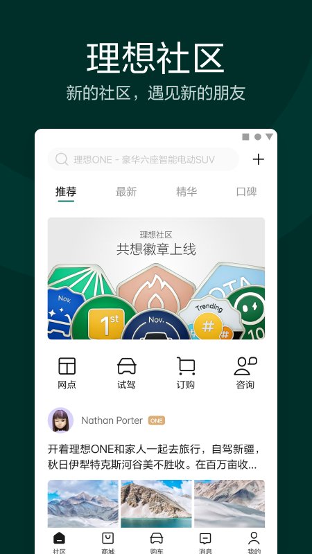 理想汽车v6.0.2截图3