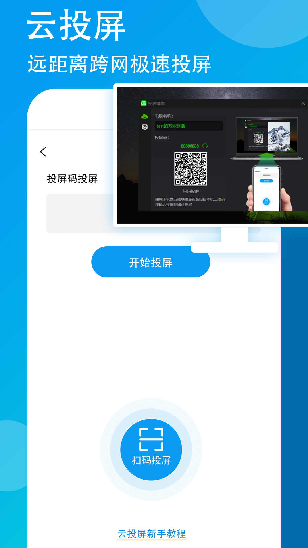 万能联播截图3