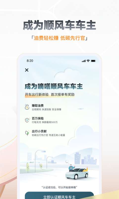 嘀嗒出行v8.31.1截图1