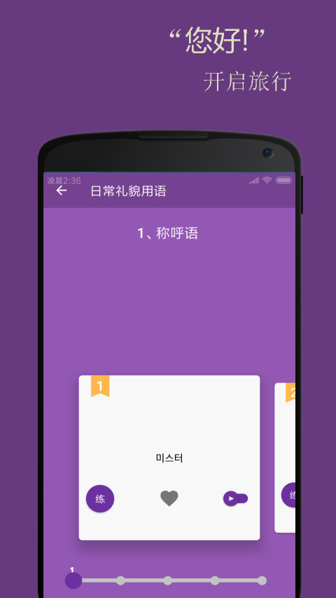 基础韩语口语截图4