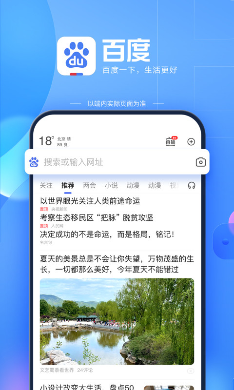 百度v13.12.0.10截图5