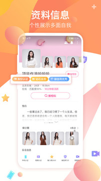 世紀(jì)佳緣截圖
