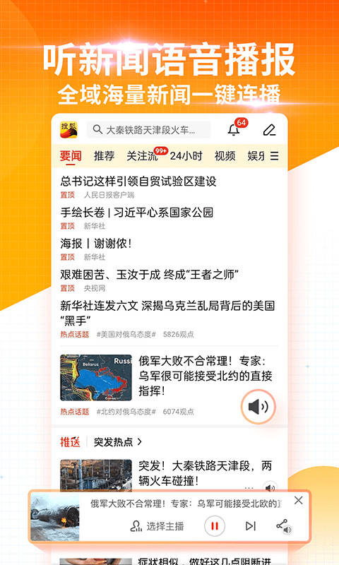 搜狐新闻v6.7.5截图2