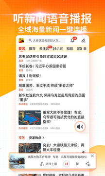 搜狐新聞截圖