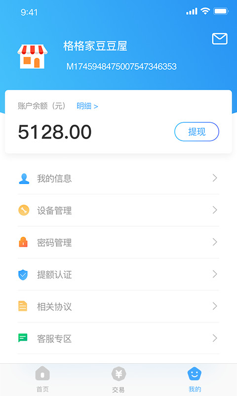 支付通Qposv5.3.2截图1