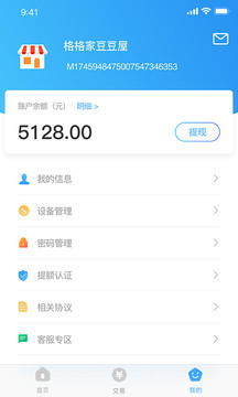 支付通Qpos截圖