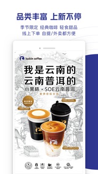 瑞幸咖啡截圖
