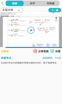 贝特狗考研应用截图5