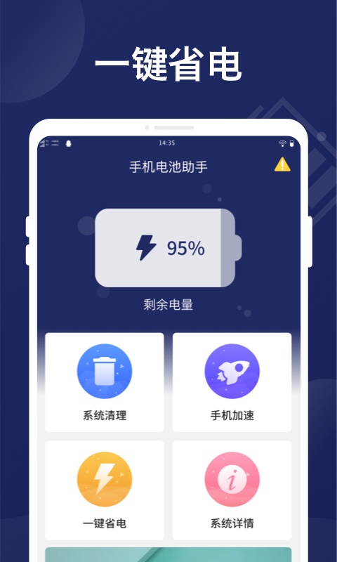 万能省电管家截图1