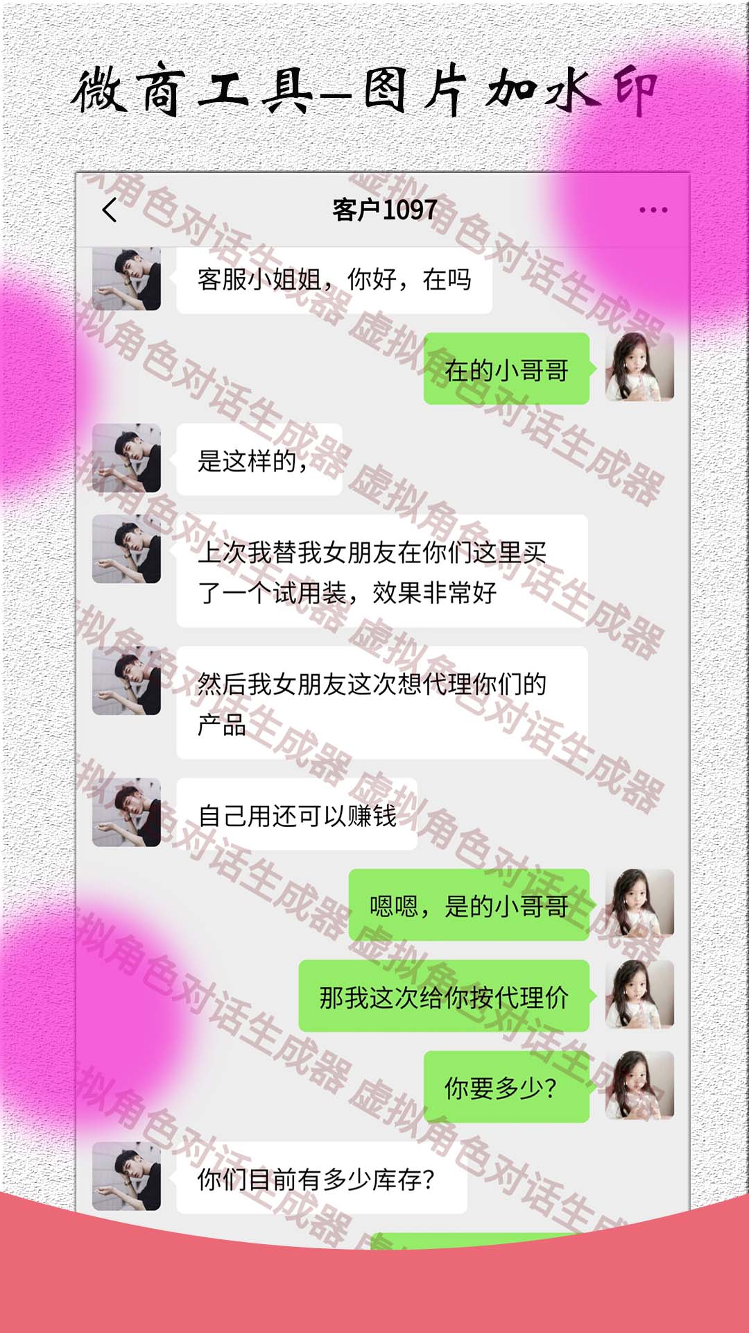 角色對話生成器截圖預覽