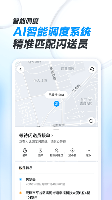 闪送商家版v4.2.51截图2