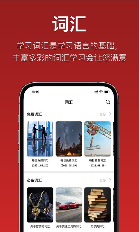 国语助手v2.9.2截图3