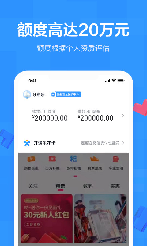 分期乐v6.18.1截图3