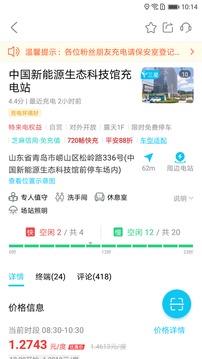 特來電截圖