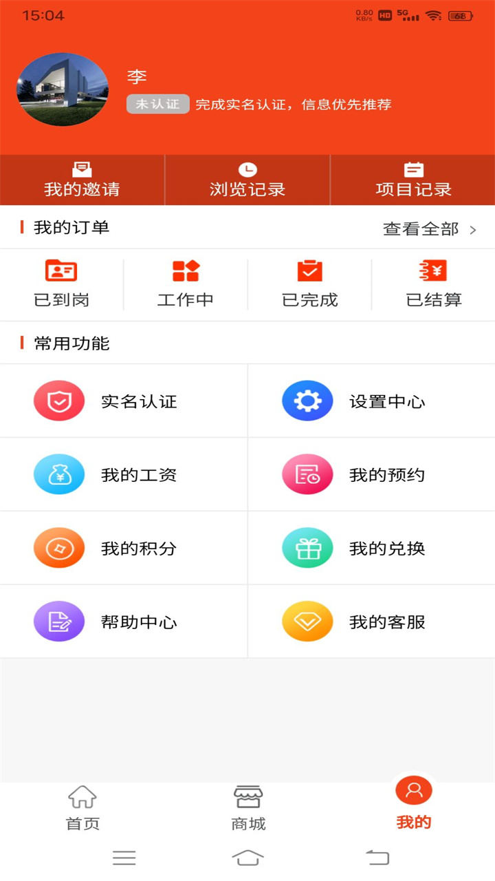 廉德劳务v廉德劳务截图1