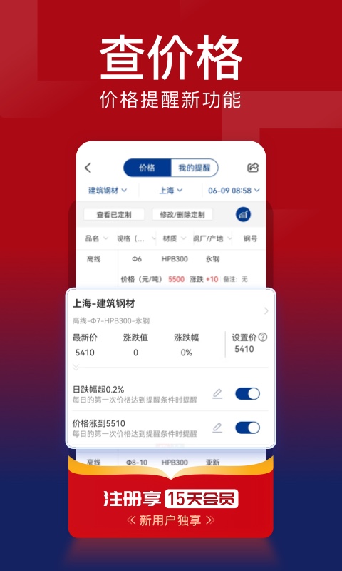 我的钢铁v6.1.0截图5