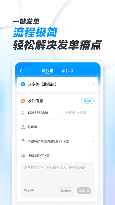 闪送商家版v4.2.51截图4