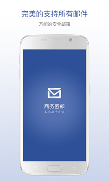 商務密郵截圖