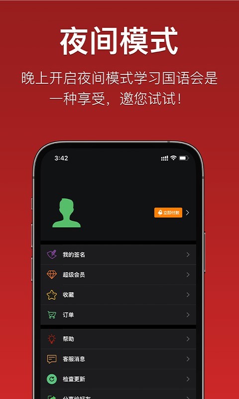 国语助手v2.9.2截图1